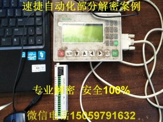 臺(tái)達(dá)plc解密案例2 臺(tái)達(dá)plc解密案例2